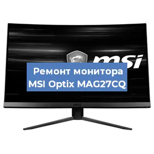 Замена шлейфа на мониторе MSI Optix MAG27CQ в Москве